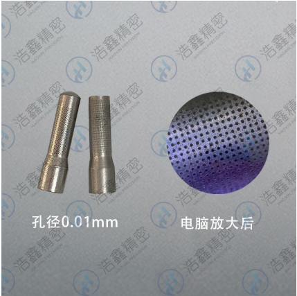 成都、重慶、西安小孔加工微孔加工廠家【浩鑫精密】